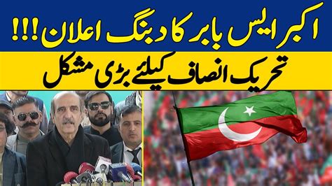 Akbar S Babar Big Threat To Fight PTI Lawyers PTI In Trouble Full