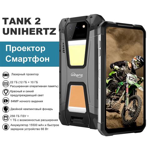 Смартфон Unihertz TANK 2 купить по выгодной цене в интернет магазине