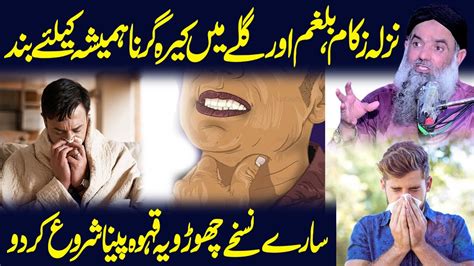 Nazla Zukam Ka Elaj Cough And Flue Treatment At Home Dr Sharafat