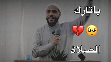 رسالة الى تارك الصلاة 🥺💔الشيخ محمود الحسناتحالات واتس اب 2022مقاطع