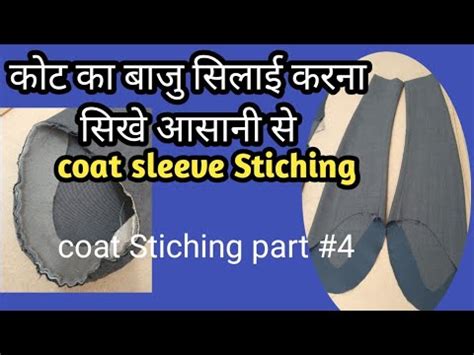 Coat Sleeve Stitching Coat Sleeve Cutting And Stiching