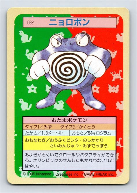 Mp Poliwrath Green Back Pokemon Topsun Japanese Card Values