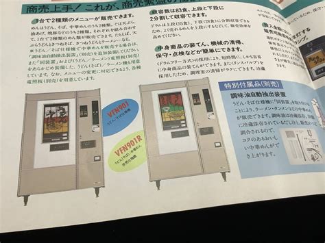 富士電機 セール チラシ 富士めん類自動調理販売機 自販機 うどん そば レトロ Vfn901 Vfn901r