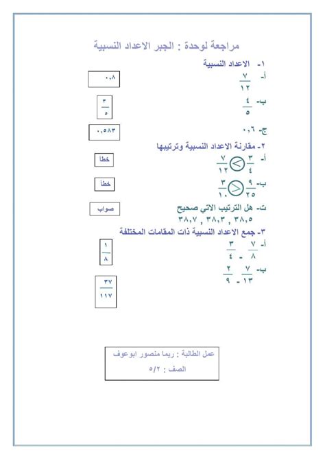 الاعداد النسبية Activity Live Worksheets