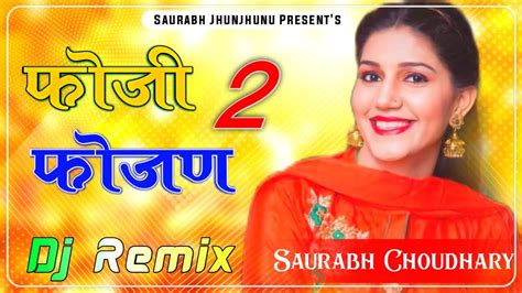 Fouji Fojan 2 DJ Remix Sapna Choudhary New Song Foji Fojan Karwa