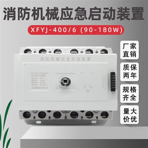 Nl Xfyj 400 6p消防机械应急启动装置90kw~180kw喷淋泵星三角400a Taobao