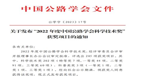 喜报！我院韩艳教授科研团队成果获2022年度中国公路学会科学技术奖一等奖 土木工程学院