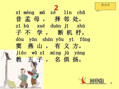 三字经全文带拼音及诵读指导word文档在线阅读与下载免费文档