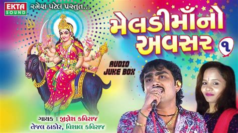 Meladi Maa No Avshar Jignesh Kaviraj Tejal Thakor Gujarati Garba