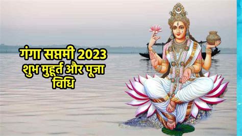 Ganga Saptami 2023 Date Time Shubh Muhurat Puja Vidhi Mantra And Significance Ganga Jayanti