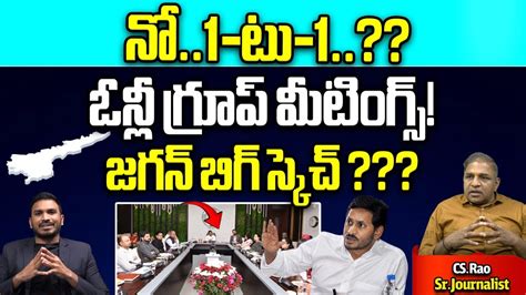 No One To One Only Group Meetings Ap Cm Ys Jagan Big Sketch To