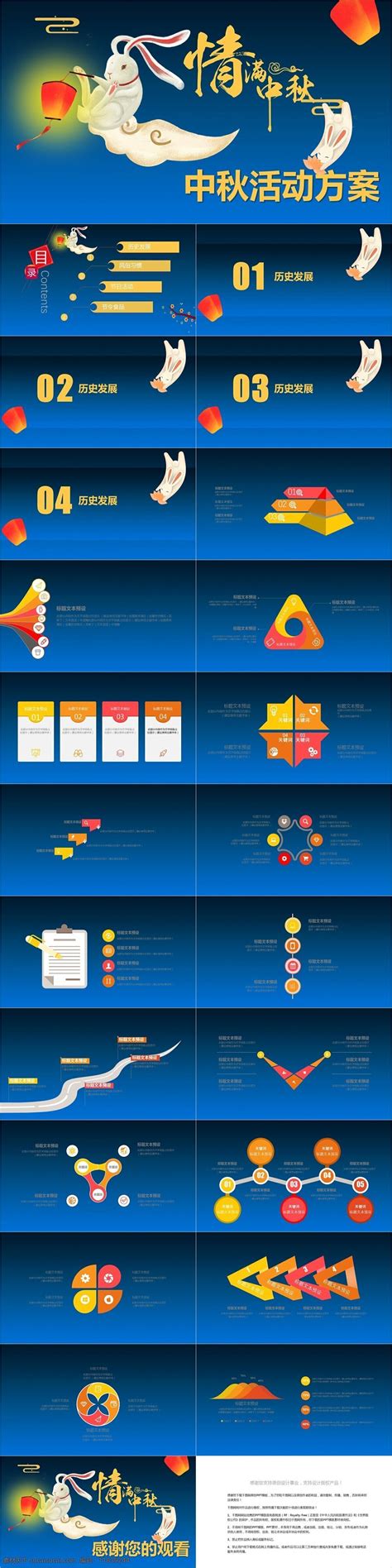 中国风中秋节活动方案ppt模板素材图片下载 素材编号11839244 素材天下图库