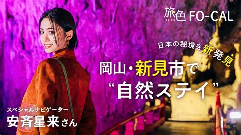 玉城ティナ｜薩摩川内市まち巡り【旅色movie】