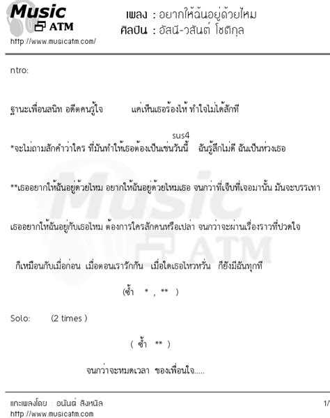 เนื้อเพลง อยากให้ฉ้นอยู่ด้วยไหม อัสนี วสันต์ โชติกุล Musicatm