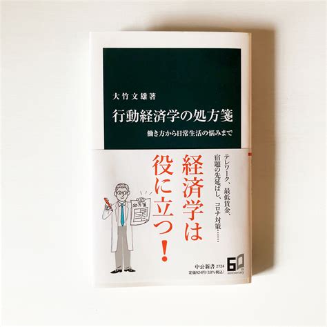 書籍「行動経済学の処方箋」のイラストを担当しました Saoriotsuka Diary