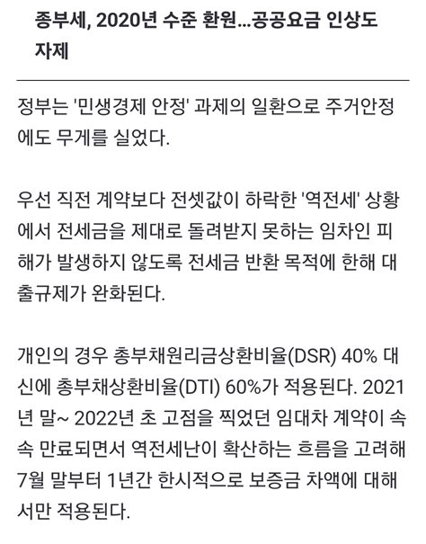 하반기 경제활력 초점역전세 대출 풀고 종부세 안 높인다 Dogdripnet 개드립