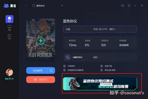 蓝色协议日服下载教程一键汉化香不香？赶快码起来！如何注册蓝色协议账号？ 知乎