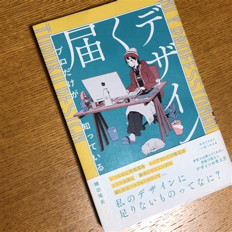 プロだけが知っている届くデザイン 鎌田隆史 本 通販 Amazon