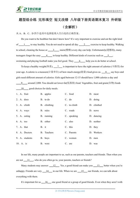 题型组合练 完形填空 短文改错 八年级下册英语期末复习 外研版（含解析） 21世纪教育网