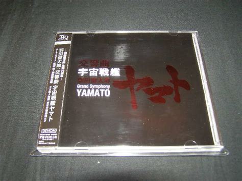 Yahooオークション 交響曲・宇宙戦艦ヤマト のcd