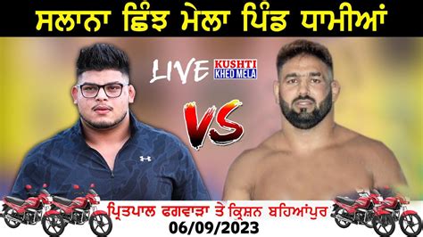 Pritpal Phagwara Vs Bhupinder Ajnala Pind Dhamian Shinj Mela 2023