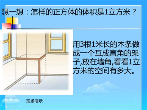 人教版五年级数学下册体积和容积单位课件共24张ppt21世纪教育网 二一教育