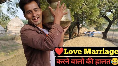 शादी करके फस गया यार🤣 Love Marriage Cute Couple😍youtube Vlogvideo