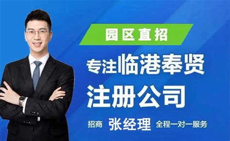 临港新片区人才居转户政策 园区招商注册公司代办 上海自贸区人才政策扶持