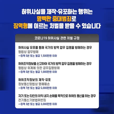 코로나19 백신 관련 허위조작 정보 제작·유포 행위 엄단 정책뉴스 뉴스 대한민국 정책브리핑