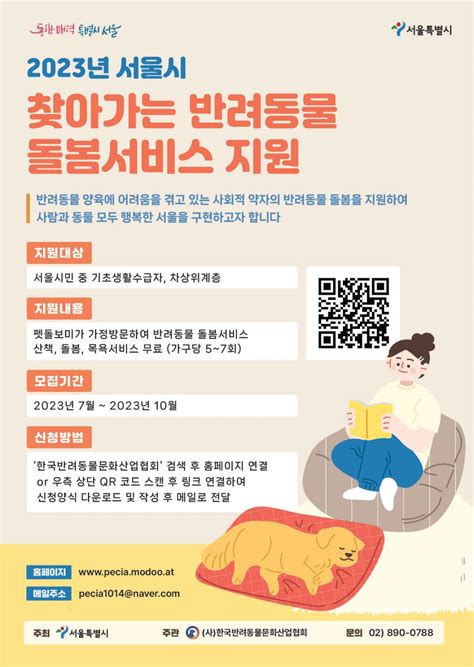 펫 돌봄 서비스 지원 한국반려동물문화산업협회