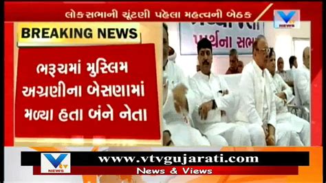 Secret Meeting Between Shankersinh Vaghela Congress Ahmed Patel In