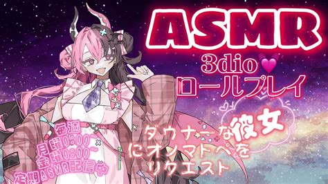 【asmr】シチュボ♥ダウナーな彼女にオノマトペasmrリクエスト【シチュボ】【新人vtuber】 Youtube