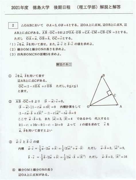 令和3年度 徳島大学 ㉙ 数学おじさんのブログ