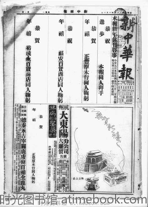 《新中华报》1934年影印版合集 电子版 时光图书馆