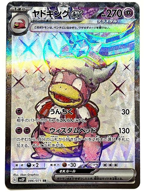 Pokemon Card Slowking Ex SR 086 071 SV2P Snow Hazard HOLO JAPAN EDITION