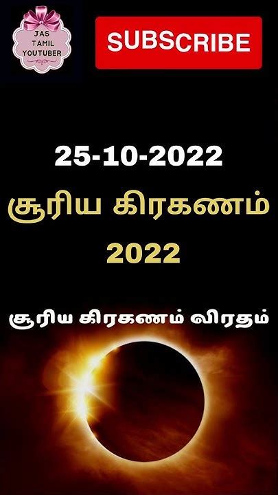 Suriya Kiraganam 2022 In Tamil சூரிய கிரகணம் 2022 Shorts Youtube