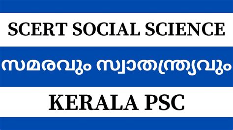 SCERT PSC Class Class 10 Social Science PSC Learning App Struggle