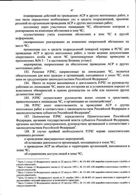 Приказ МЧС РФ от 16 10 2017 года № 444 Боевой устав подразделений пожарной охраны презентация