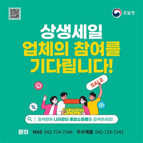 2024 하반기 나라장터 상생세일 참여업체 모집~830 전체 카드한컷 멀티미디어 대한민국 정책브리핑