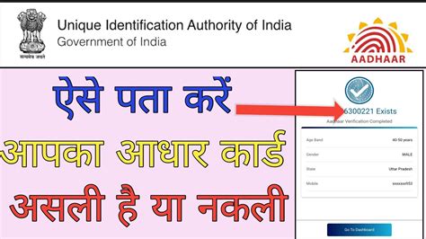 How To Verify Aadhaar Card ।apne Aadhaar Card Ko Verify Kaise Kre आधार