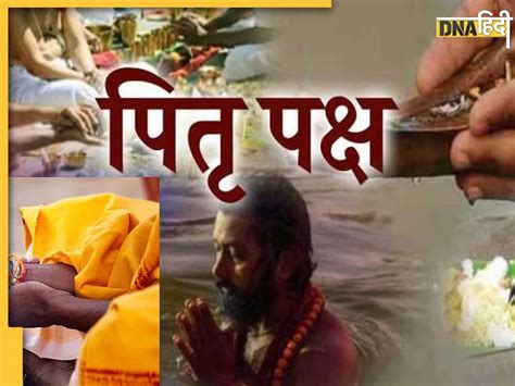 Pitru Paksha 2023 इस दिन से शुरू हो रहे पितृ पक्ष जानें पहले और अंतिम