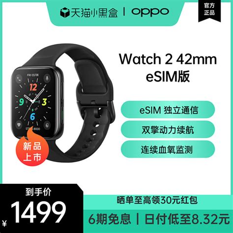 【6期免息】oppo Watch 2 Esim版全智能手表男女新款上市多功能独立esim长续航连续血氧监测 天猫