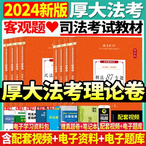 2024年厚大法考司法考试全套教材法律职业资格考试法考罗翔讲刑法向高甲讲刑诉鄢梦萱客观题司法考试教材众合真题法考全套资料2024虎窝淘