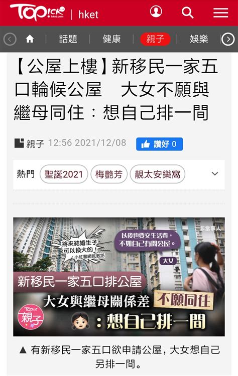 一家新移民輪公屋 大女想自己排一間 網民：結婚生子超快換大單位 時事台 香港高登討論區