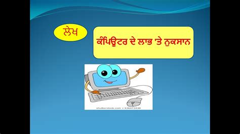 Essay On Computer In Punjabi ESSAY ON ADVANTAGES AND DISADVANTAGES OF