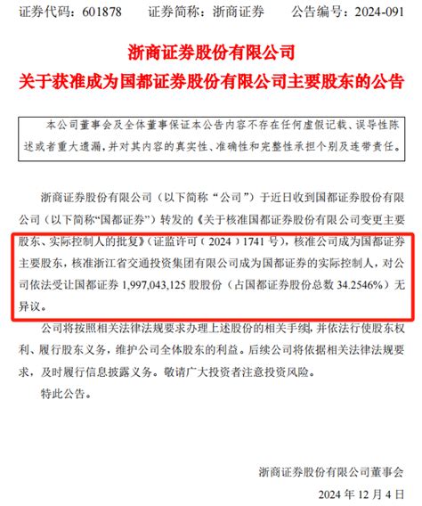 获证监会核准批文，浙商证券收购国都股权取得关键一步腾讯新闻