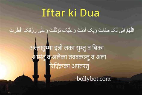 Iftar Ki Dua And Iftar Time Bollybot