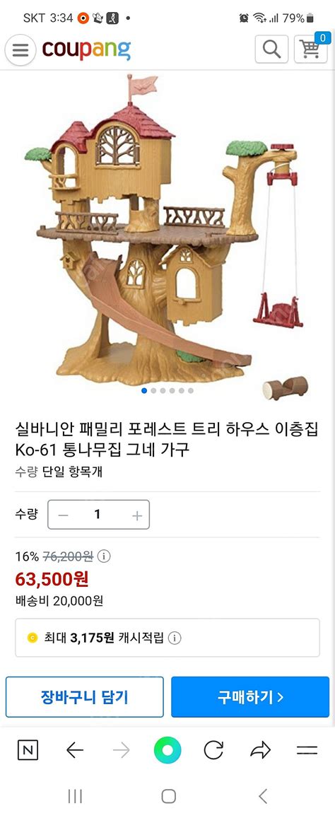 실바니안 패밀리 포레스트 트리하우스 키덜트 중고나라