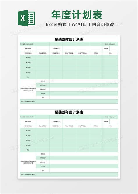 绿色简约销售部年度计划表模版excel模板下载熊猫办公