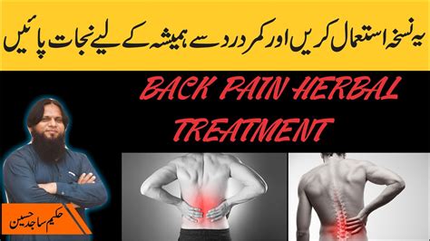 Kamar Dard Ka Ilaj Back Pain Kamar Dard Back Pain Treatment